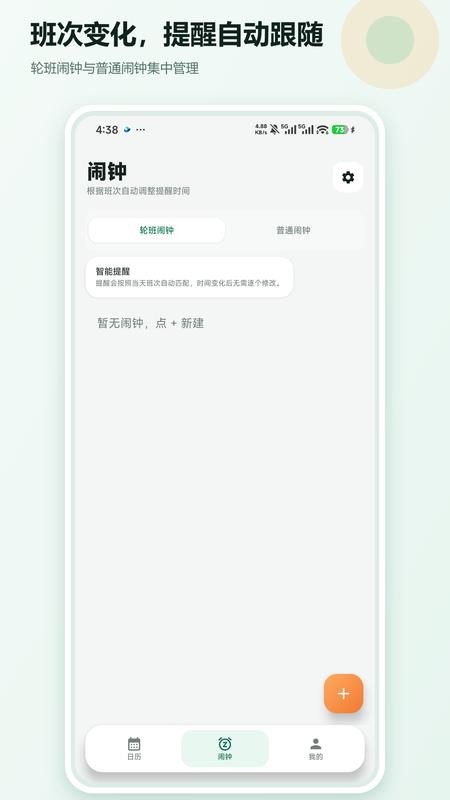 班班日历排班管理软件官网版v1.0.1 2
