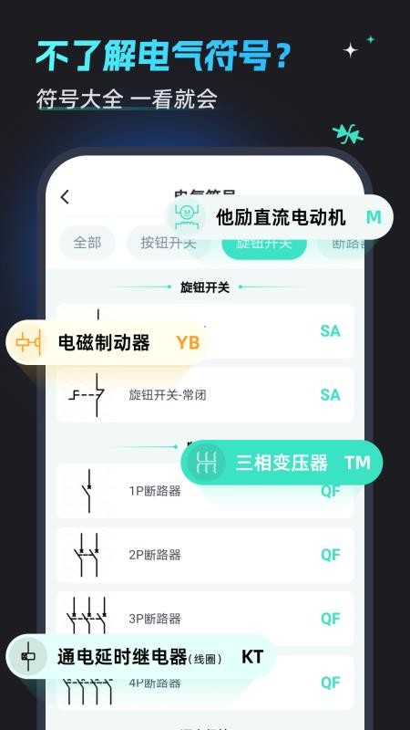 电工仿真接线最新版v4.0.0(1)