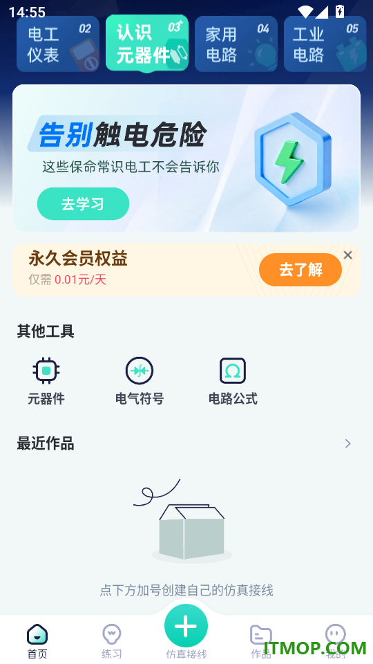 电工仿真接线最新版
