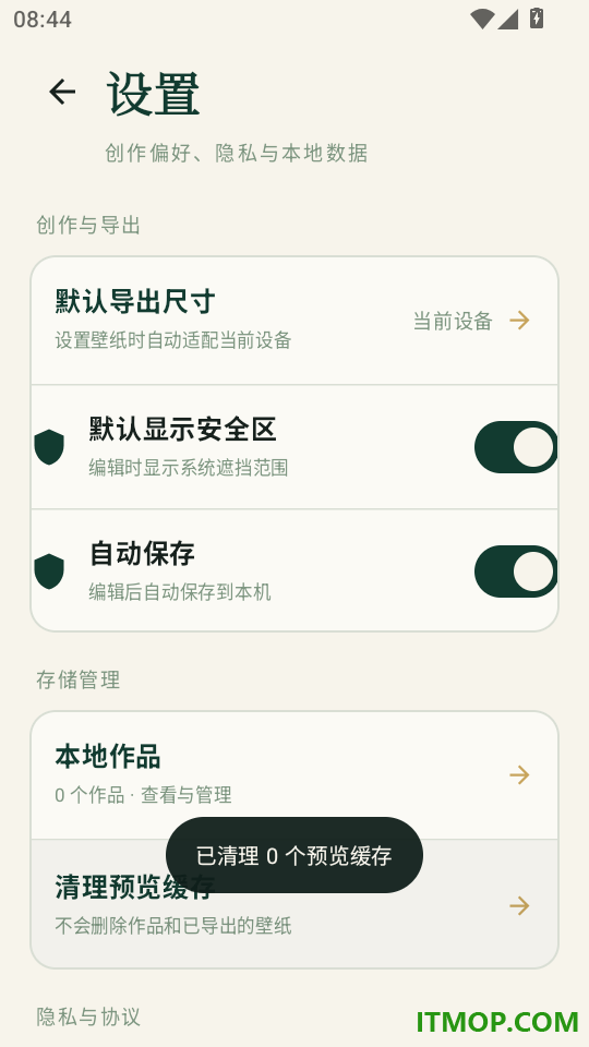 森语壁纸官方版