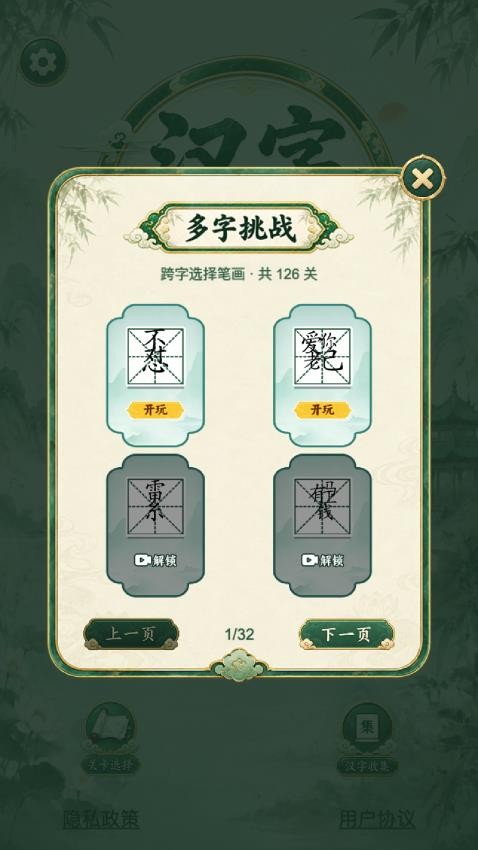 汉字达人游戏v2026.9.18(1)