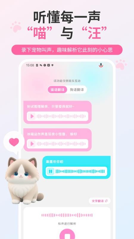 猫语官方版v3.0.15(4)