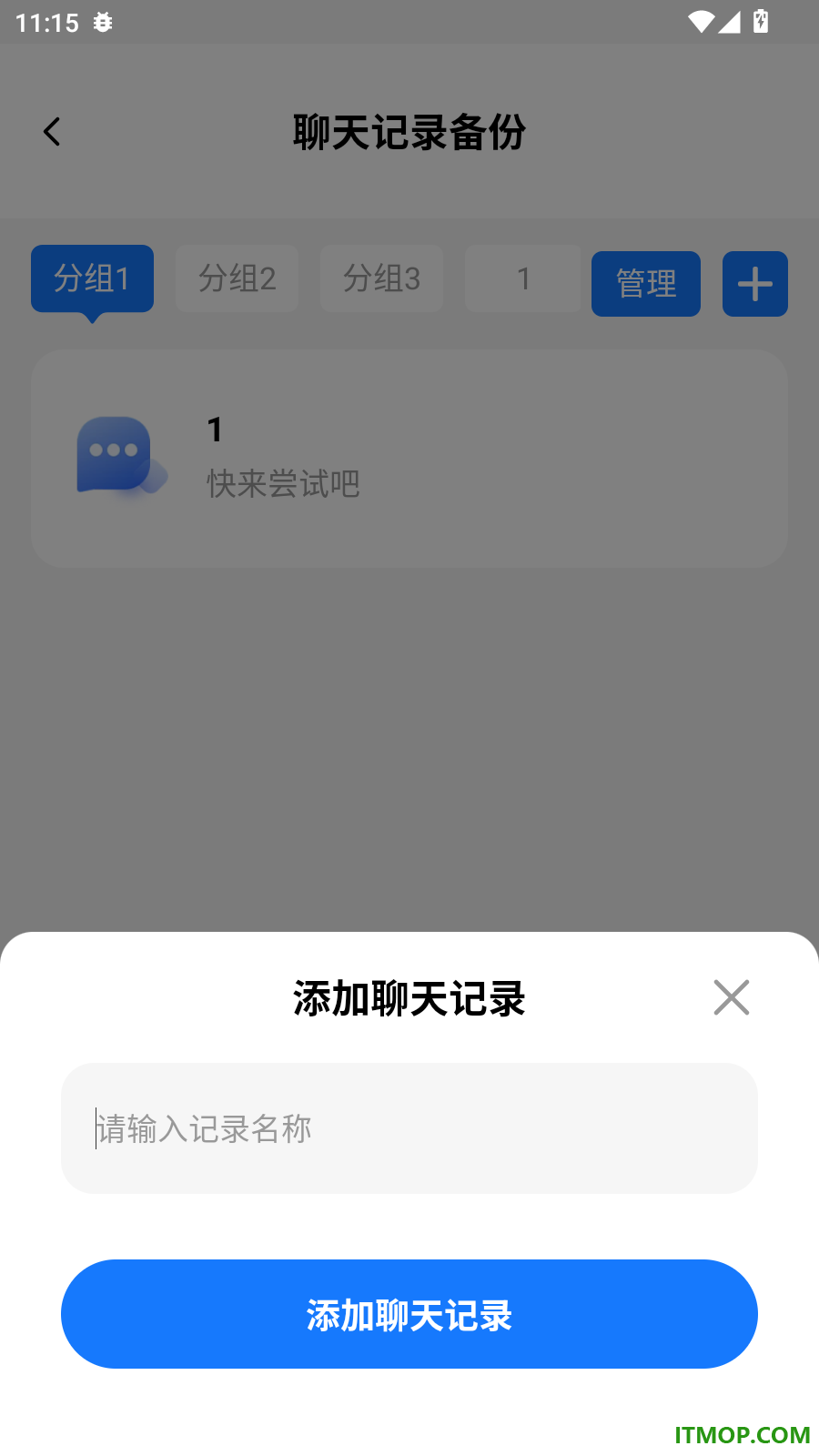 聊天记录微微备份免费版