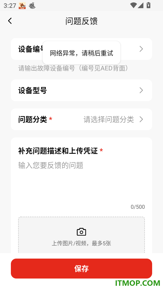 AED助手最新版