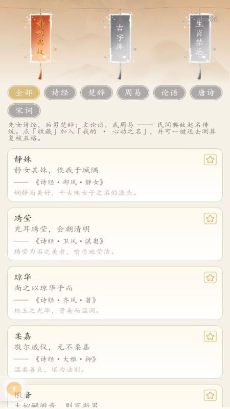 起名取名测算免费版v1.0.0(4)