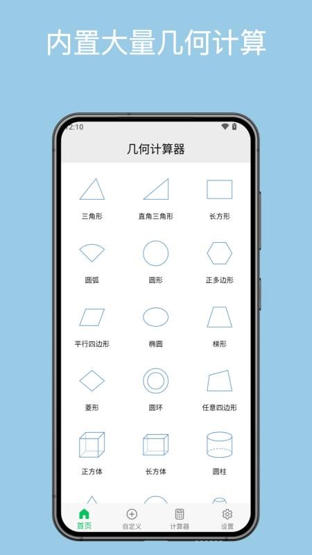 几何计算器appv2.5.3(1)
