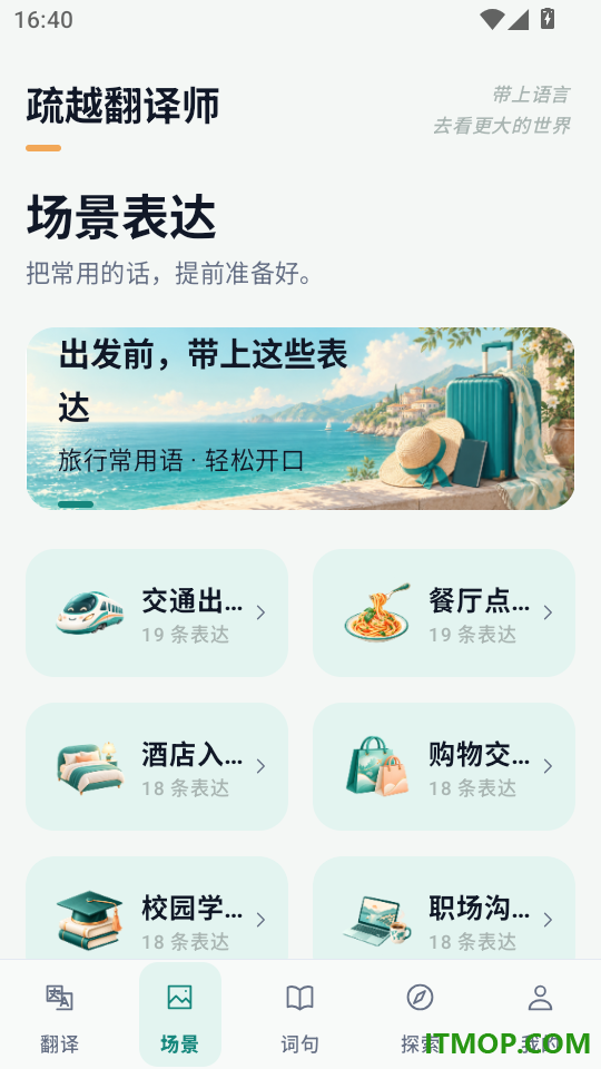 疏越翻译师官网版