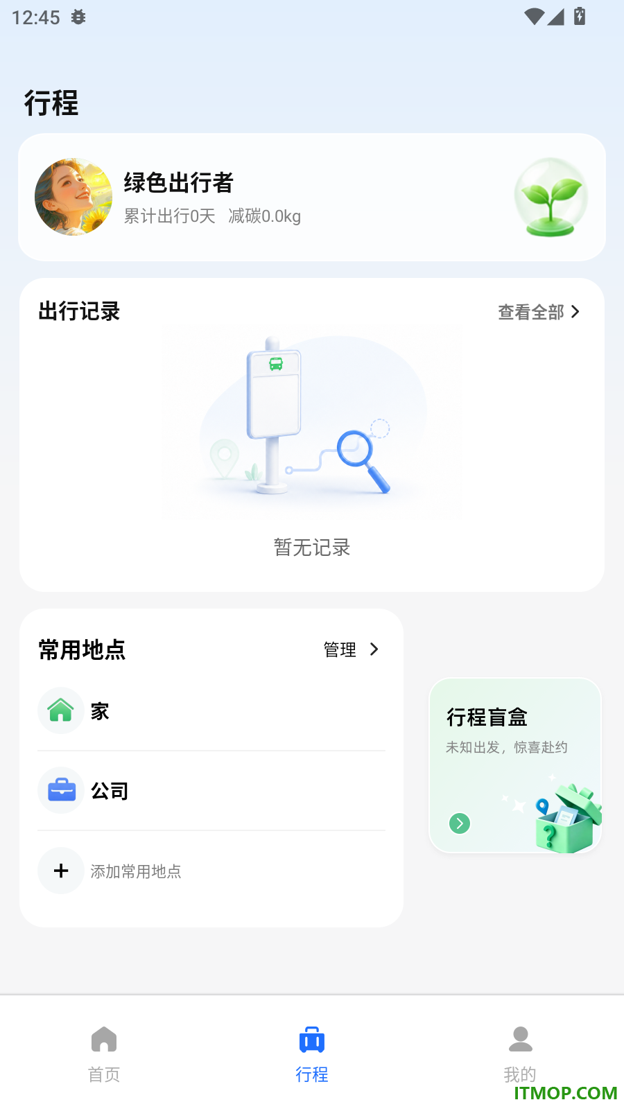 公交地铁到站通手机版