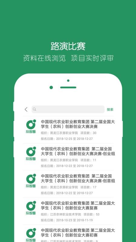 投智圈(大学生创业咨询平台)v3.4.8(3)