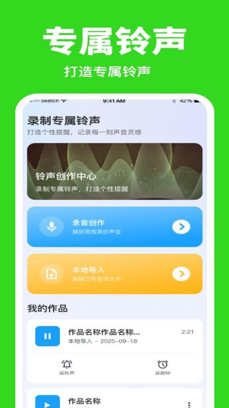 铃声大全免费听最新版v1.0.0(3)