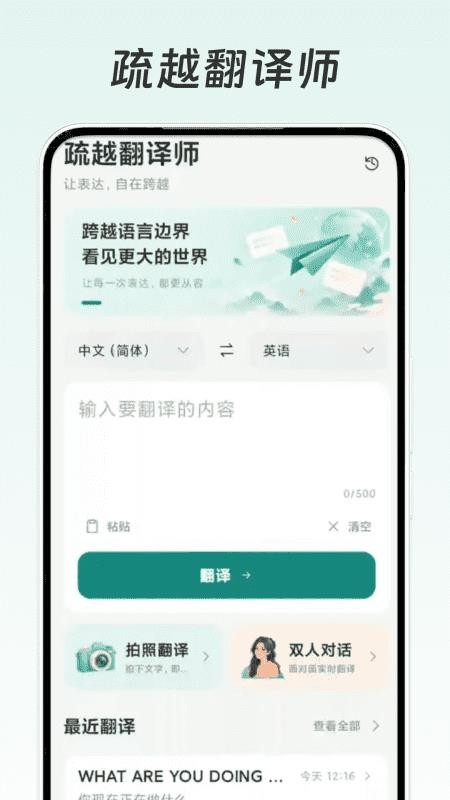 疏越翻译师官网版v1.1(4)