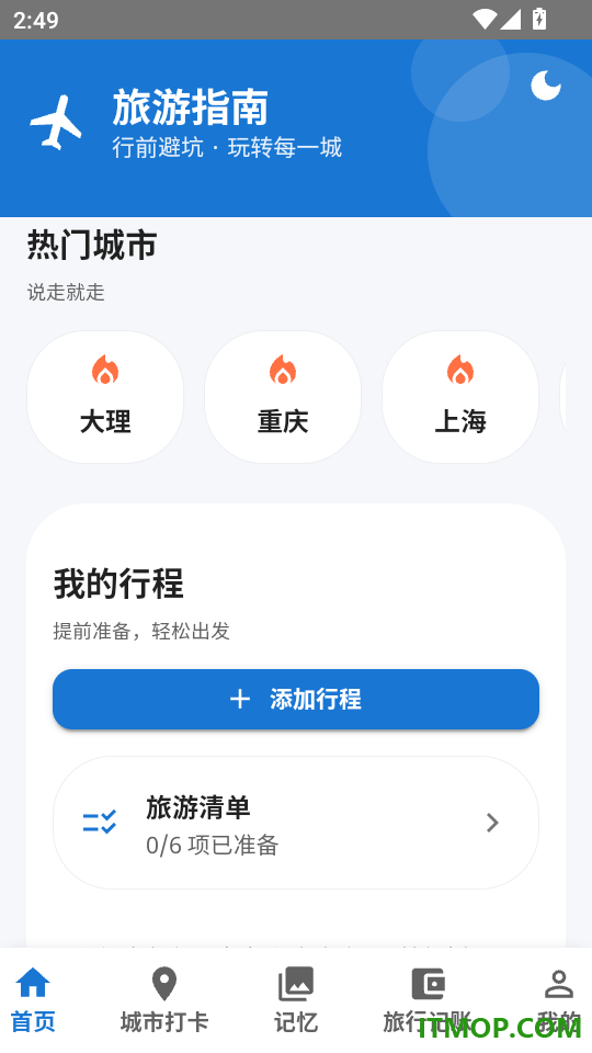 旅履旅游宝官方版