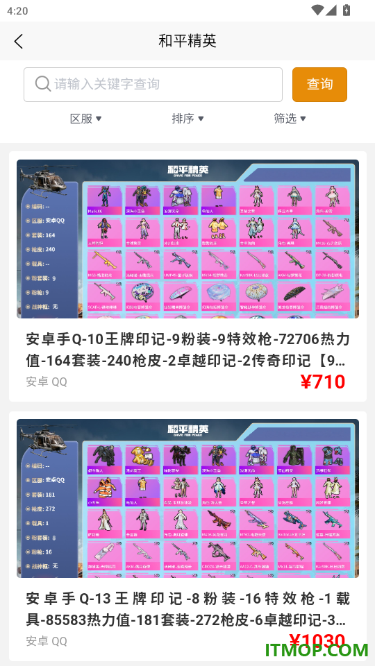 收好号官网版