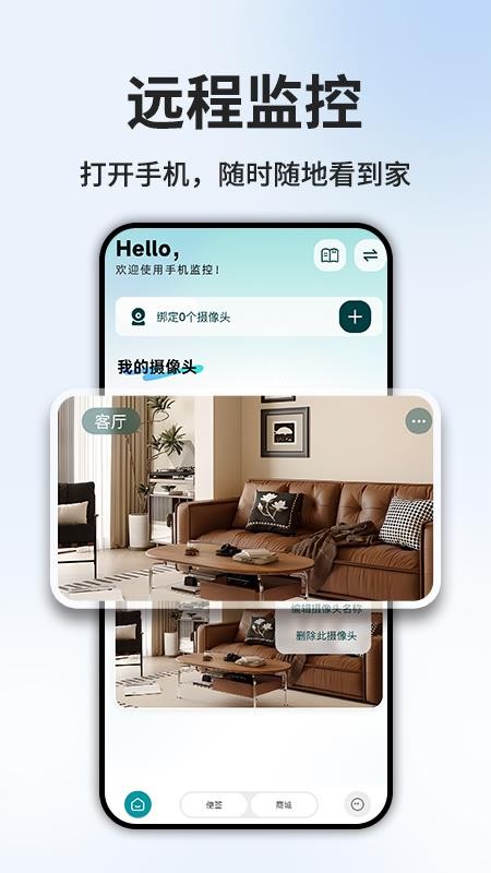 免费监控语音远程看家手机版v1.0.3 4