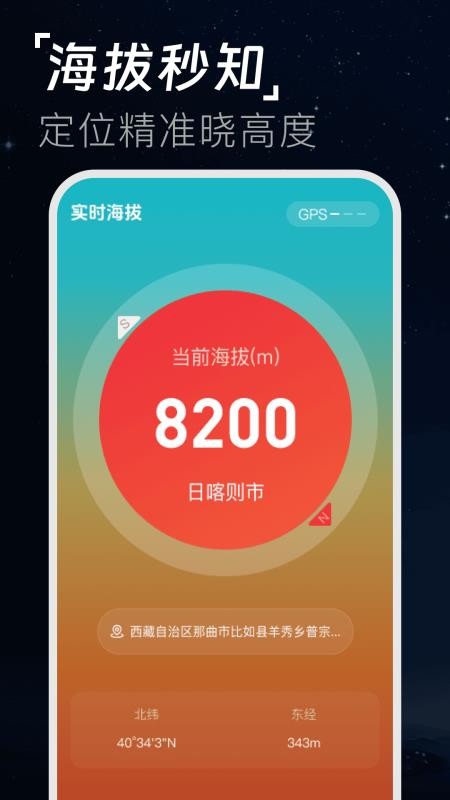 免费实时高度表手机版v1.0.7(2)