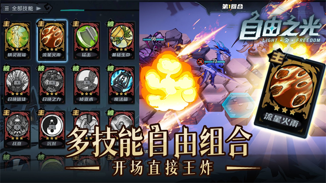 自由之光游戏v6.13(4)
