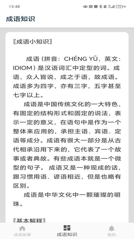 成语故事最新版(3)