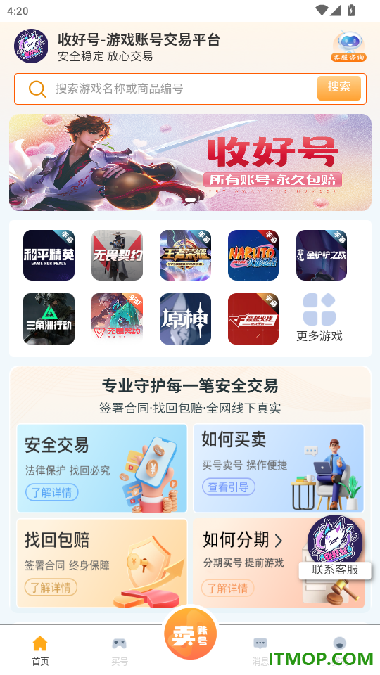 收好号官网版