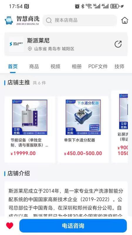 智慧商洗官网版(4)