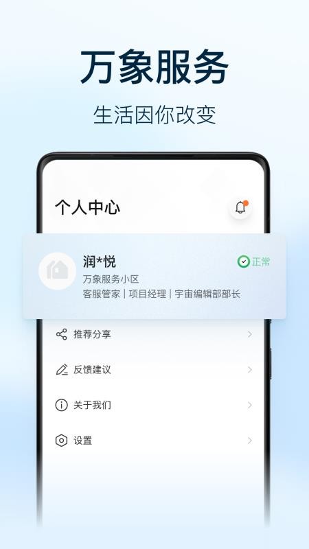 万象服务员工端官网版v2.4.3.2040300(1)