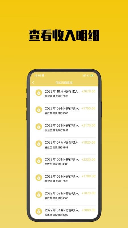 存知己商家版软件v1.1.7(1)