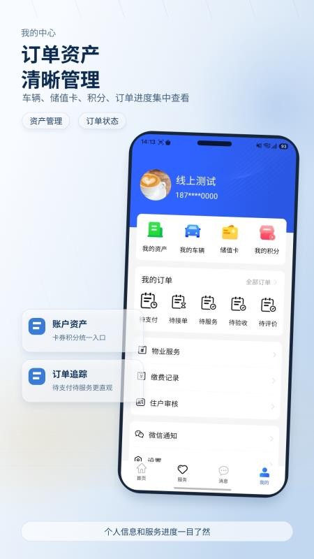 我的物业appv3.0.5 1