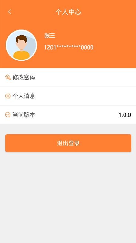 天津市住房保障系统v1.6.8 4