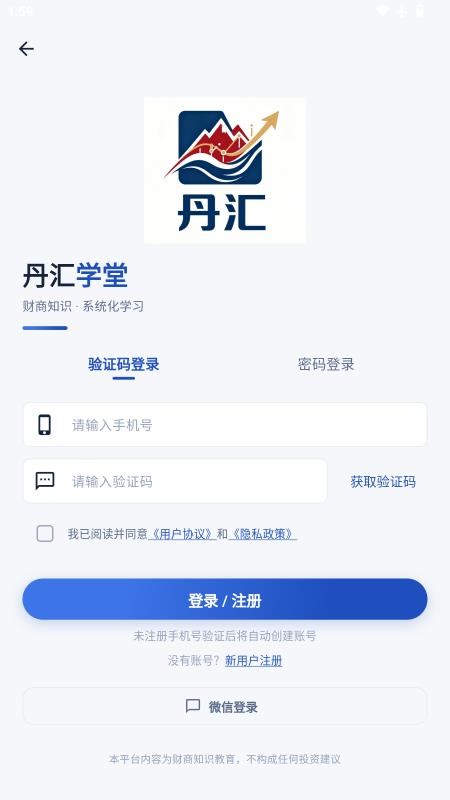 丹汇学堂免费版v1.0.0 4