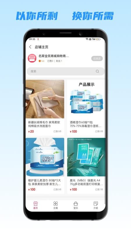 名犀全民商城官网版(2)