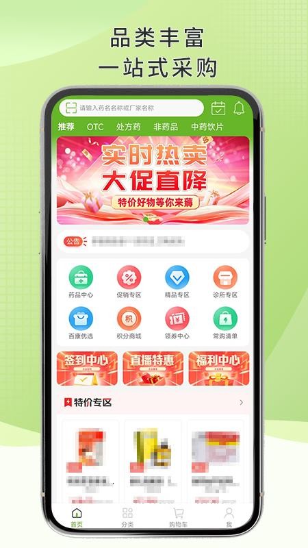 百康汇官网版v1.2.8(3)