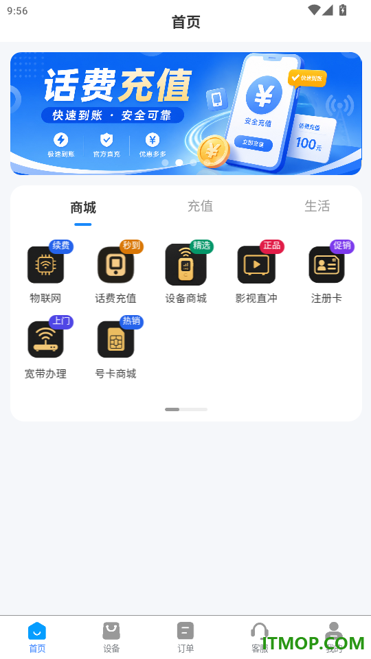 发傲通信官网版