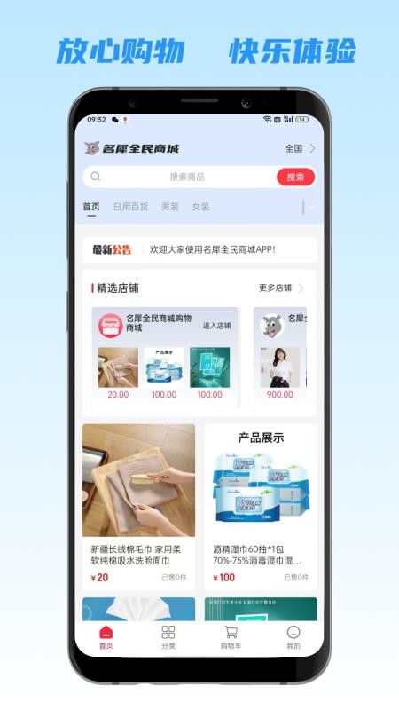 名犀全民商城官网版(5)