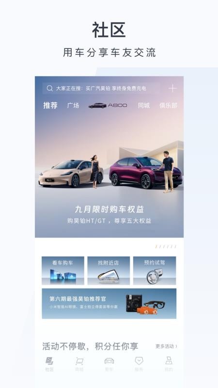 广汽昊铂官网版v1.7.12(4)
