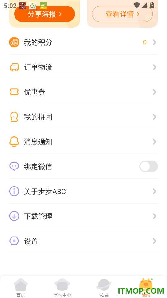 步步ABC官网版