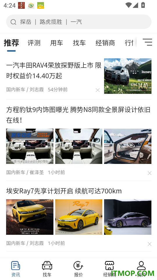 车主之家最新版