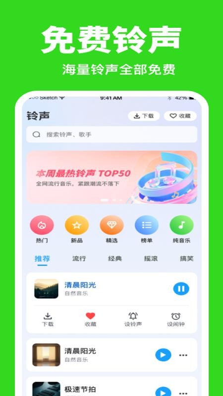 铃声大全免费听最新版v1.0.0(4)