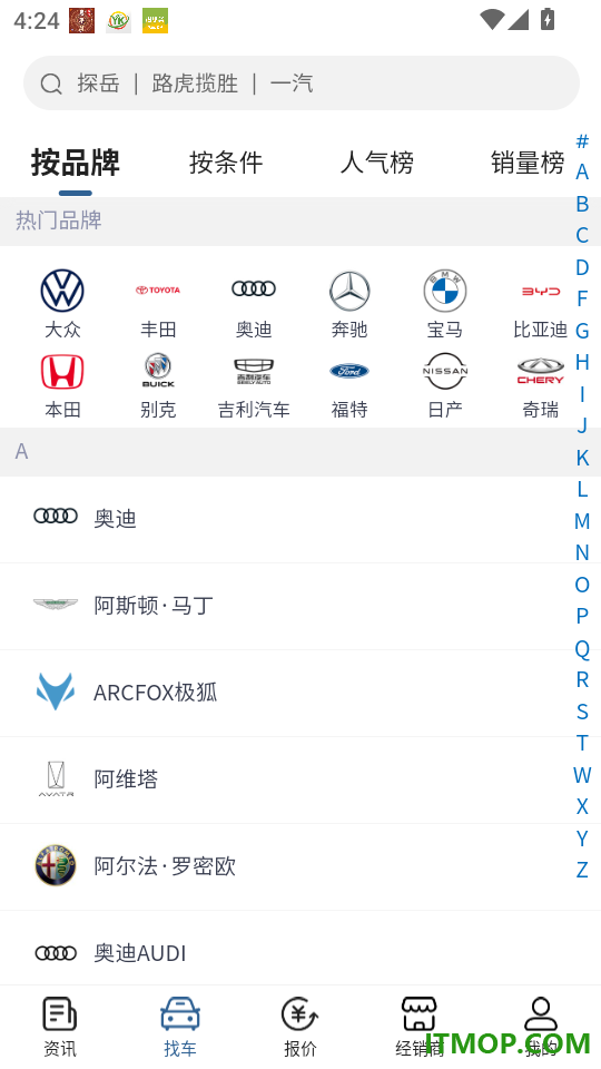 车主之家最新版