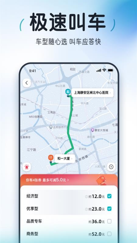 上海大众出行乘客版v8.3.6(1)