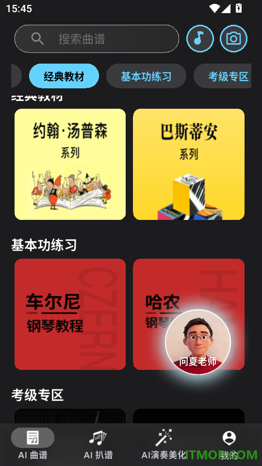 DeepPiano最新版