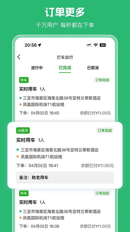 乐满分出行司机最新版(1)