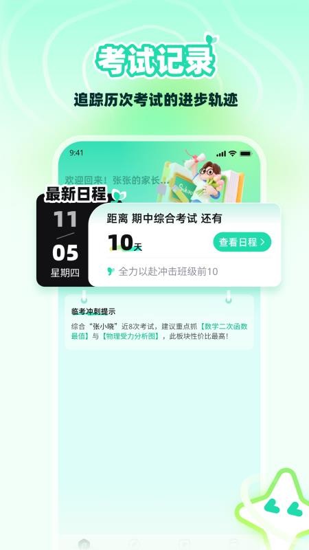 伴苗官方版v1.0.0 3
