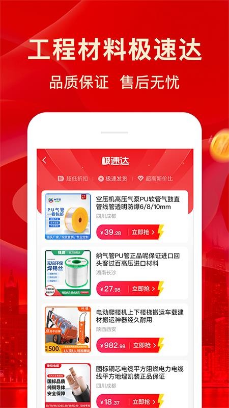 佰材网手机最新版v2.4.3(3)