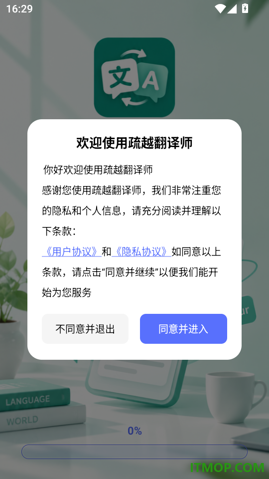 疏越翻译师官网版