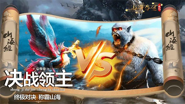 山海吞噬进化游戏v4.1(4)