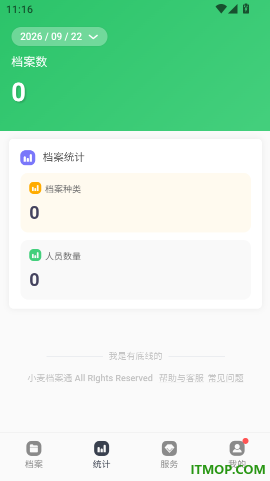 小麦档案通手机版