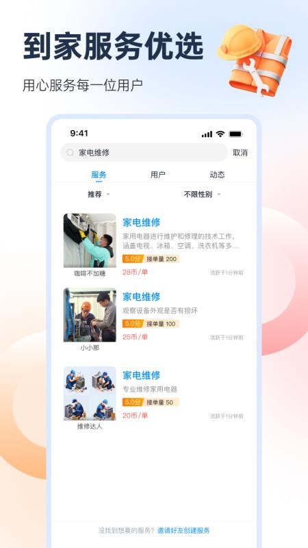 约往家庭维修到家官网版v4.11.0 2