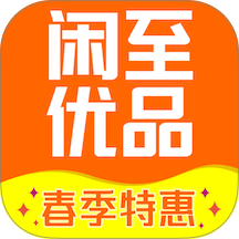 闲至优品二手手机 v3.3.3