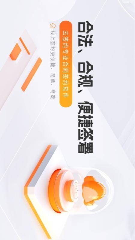 云签约官方版v1.2.9(5)