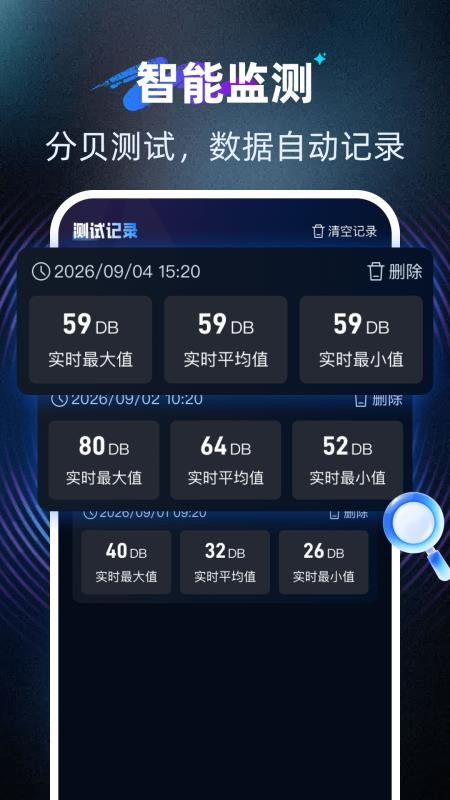 手机测分贝仪手机版v1.0.4 3