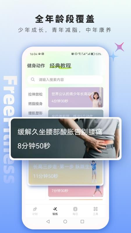 FreeFitness健身免费版v1.6.1 3
